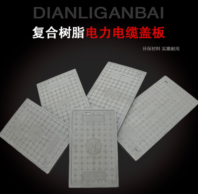 三亚树脂复合电力盖板展示